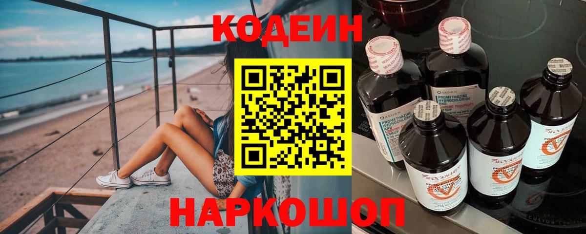 Кодеиновый сироп Lean напиток Lean (лин) Нерюнгри