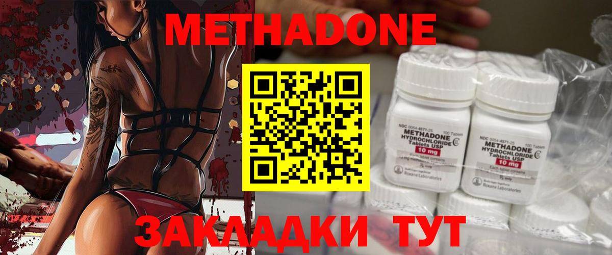 МЕТАДОН VHQ Нерюнгри