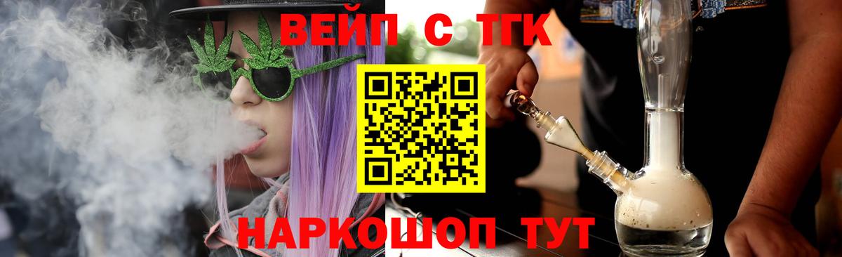 Дистиллят ТГК жижа  Вход с VPN  ТГК вейп с тгк  Нерюнгри 